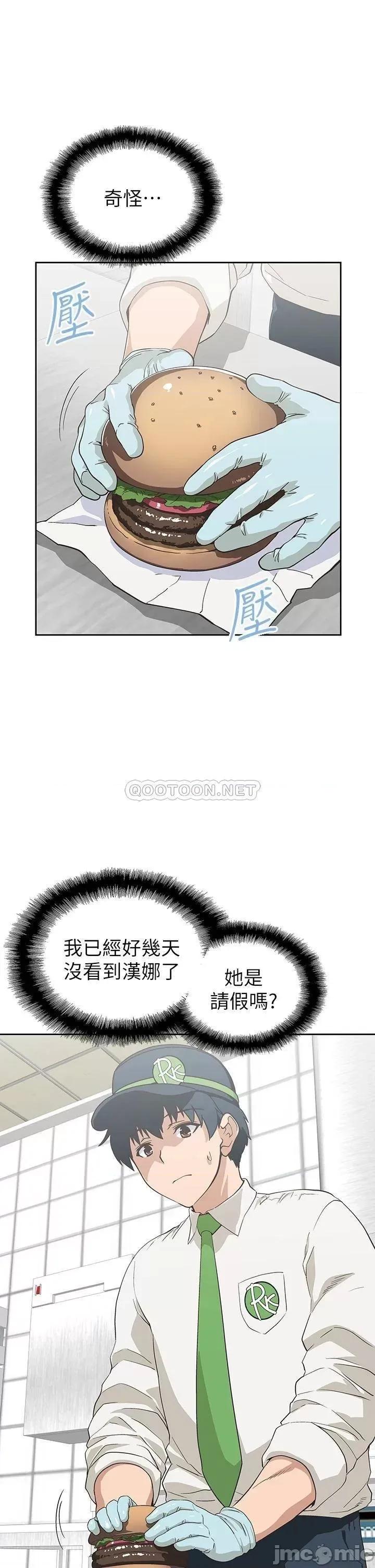 梦幻速食店 梦幻速食店_32 第17页