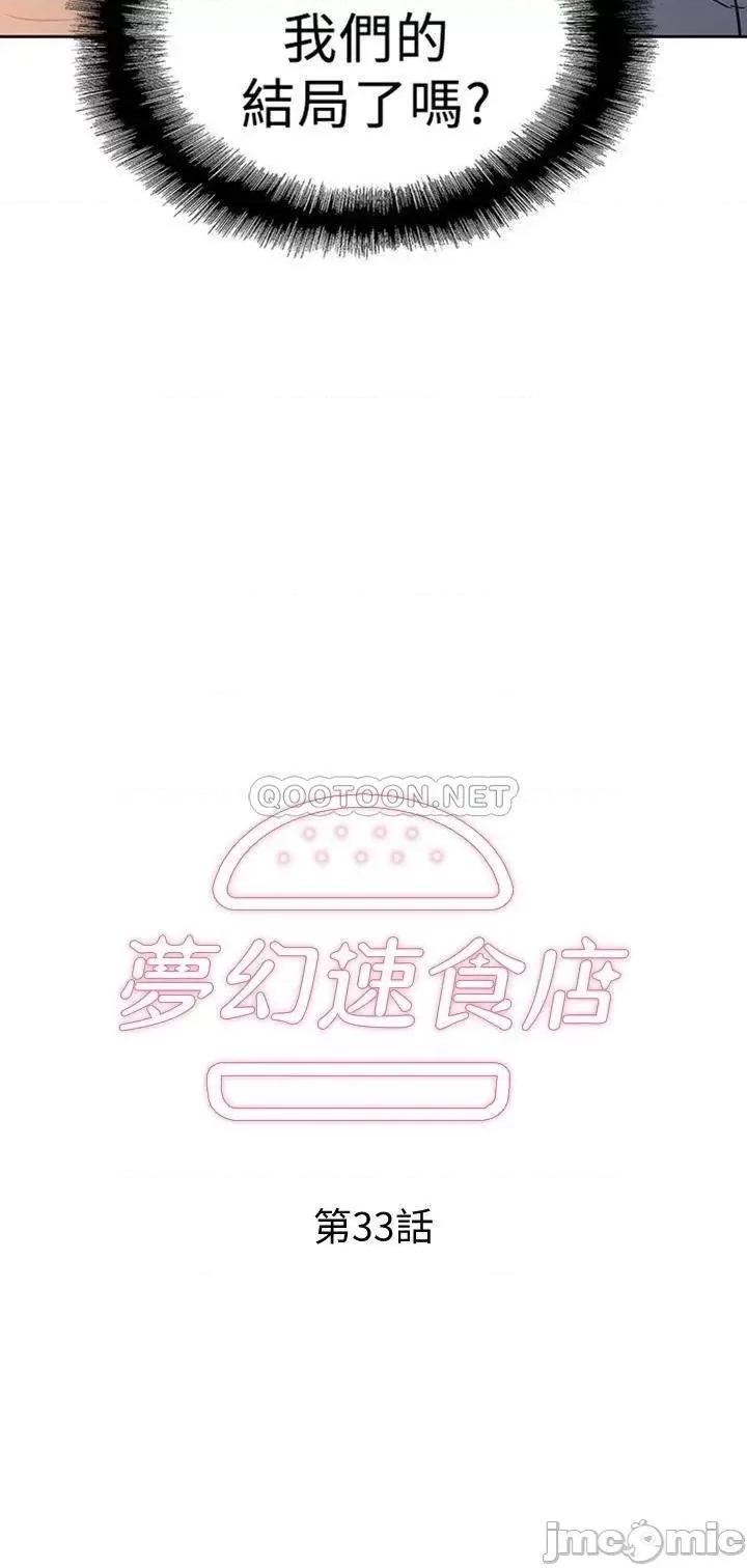 梦幻速食店 梦幻速食店_33 第2页
