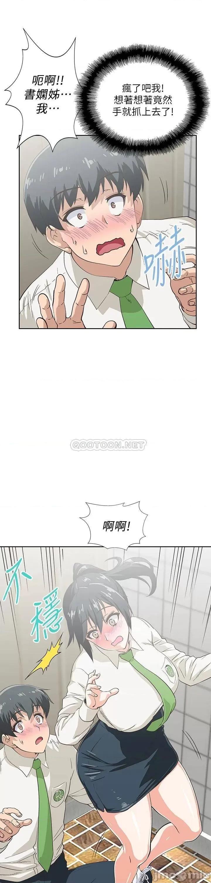 梦幻速食店 梦幻速食店_33 第13页