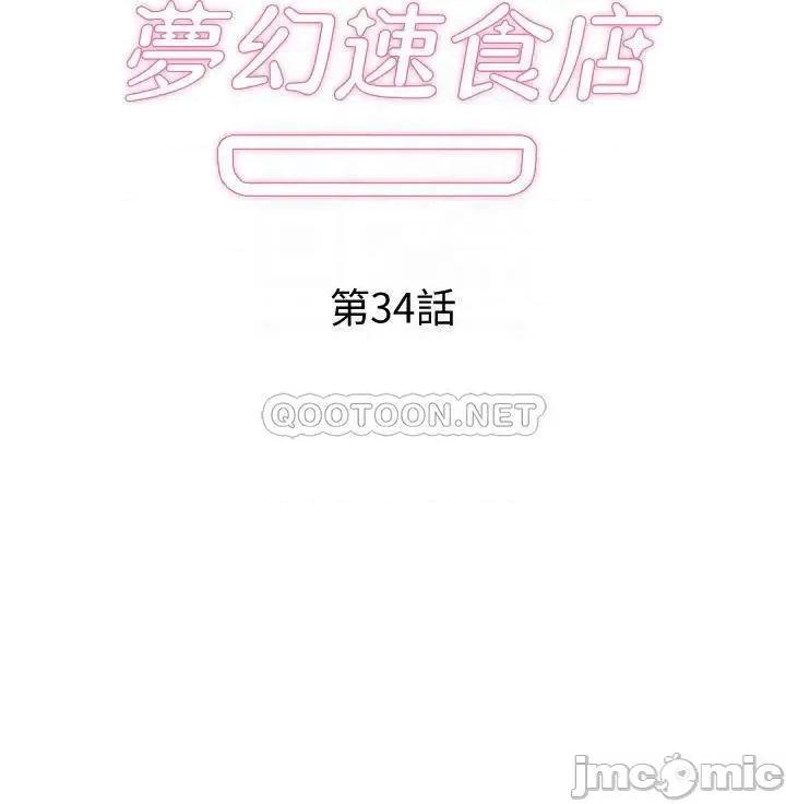 梦幻速食店 梦幻速食店_34 第4页