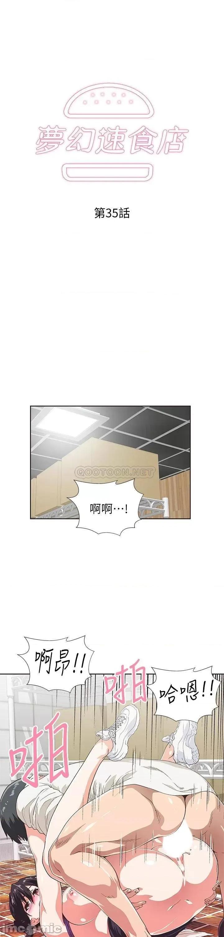 梦幻速食店 梦幻速食店_35 第2页