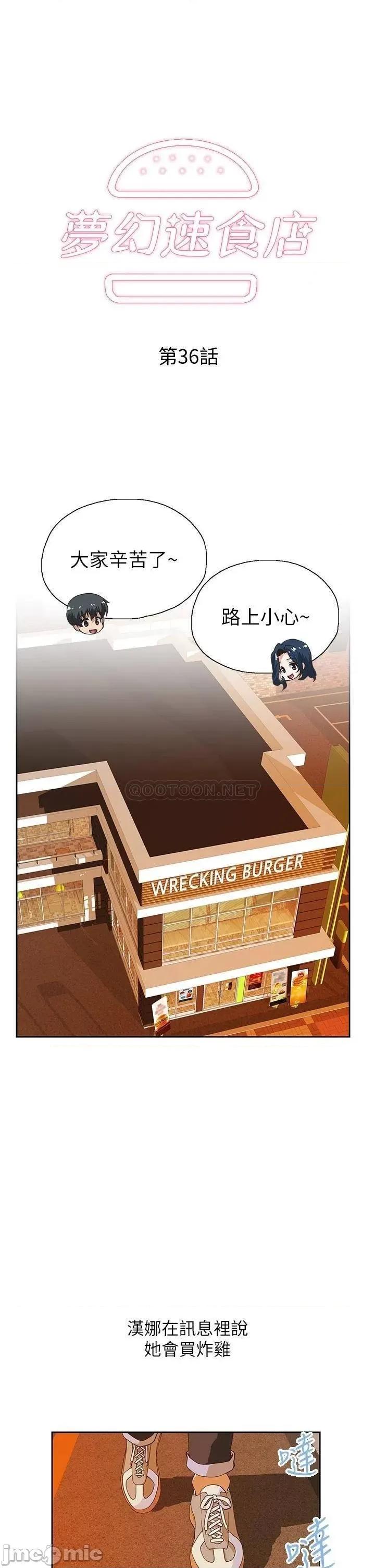 梦幻速食店 梦幻速食店_36 第3页