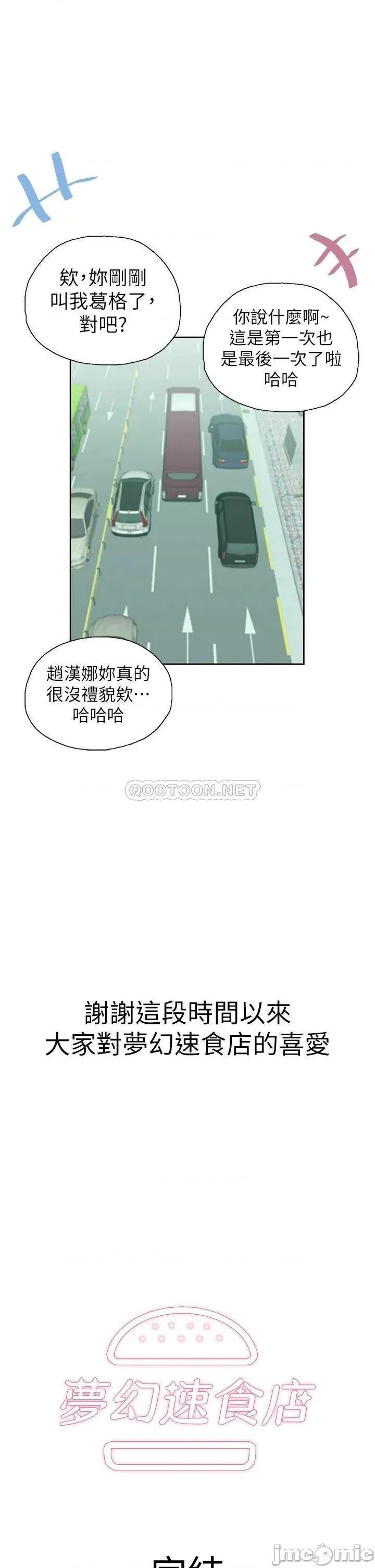 梦幻速食店 梦幻速食店_完结 第59页