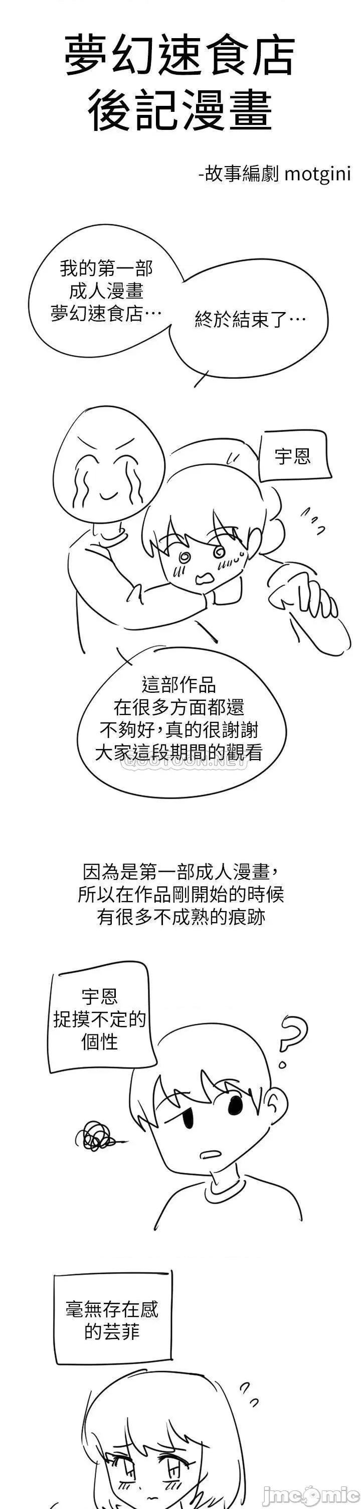 梦幻速食店 梦幻速食店_完结 第61页