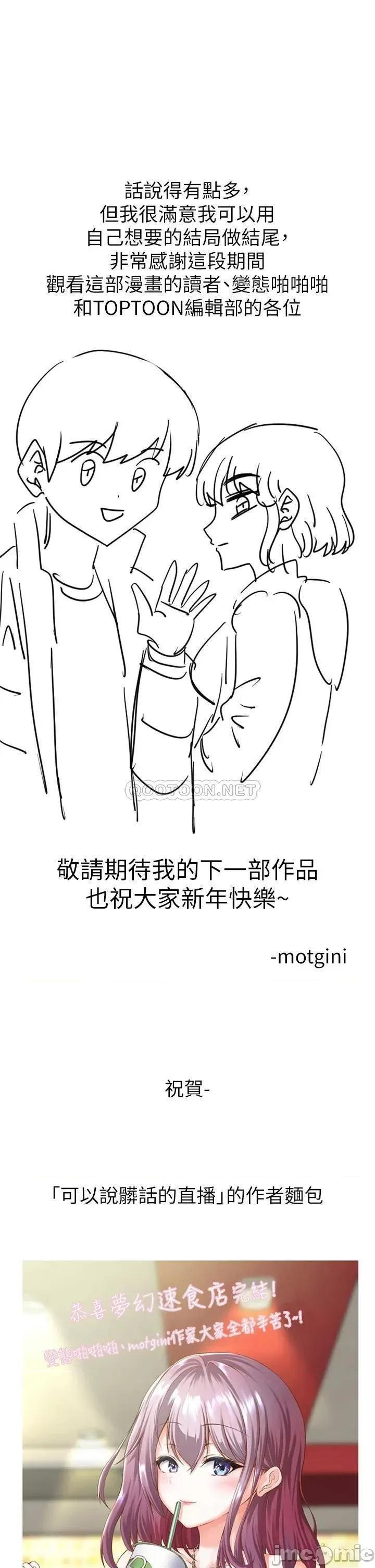 梦幻速食店 梦幻速食店_完结 第64页