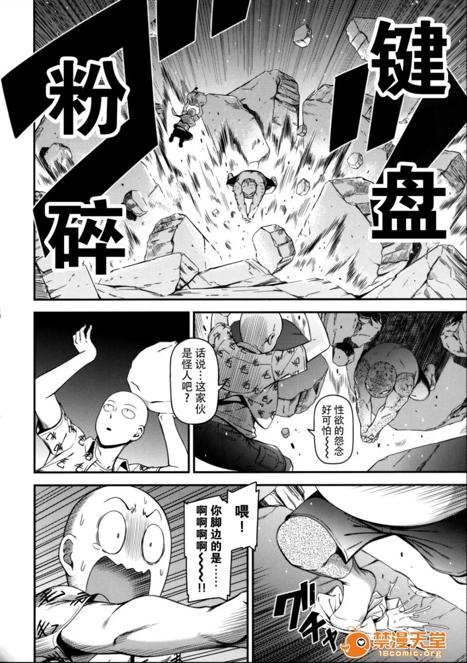 3.5 [清炭ハリケーン (清炭ハリケーン)] ONE-HURRICANE 3.5 (ワンパンマン) [脸肿汉化组] 第10页
