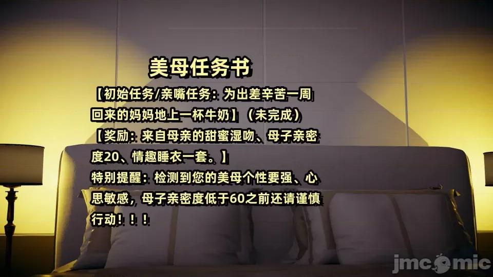 美母任務書 [春天！]美母任務書 第10页