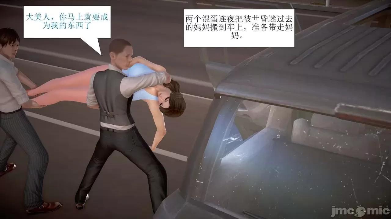 被爆奸的冷艳教师美母 被催眠爆奸的冷艳教师美母（第五集）（bad end)（虐、黑暗恶堕、NTR、负面） 第1页
