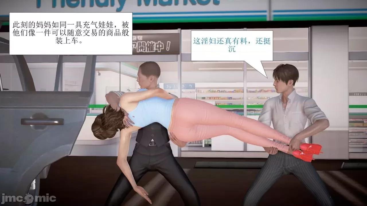 被爆奸的冷艳教师美母 被催眠爆奸的冷艳教师美母（第五集）（bad end)（虐、黑暗恶堕、NTR、负面） 第3页