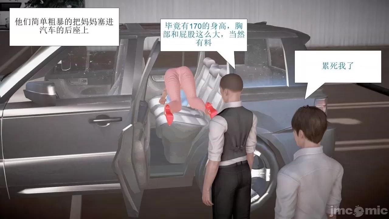 被爆奸的冷艳教师美母 被催眠爆奸的冷艳教师美母（第五集）（bad end)（虐、黑暗恶堕、NTR、负面） 第5页