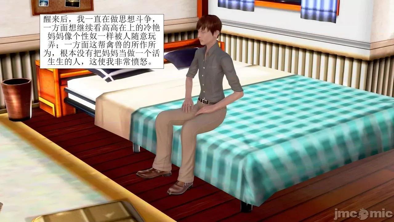 被爆奸的冷艳教师美母 被催眠爆奸的冷艳教师美母（第五集）（bad end)（虐、黑暗恶堕、NTR、负面） 第7页