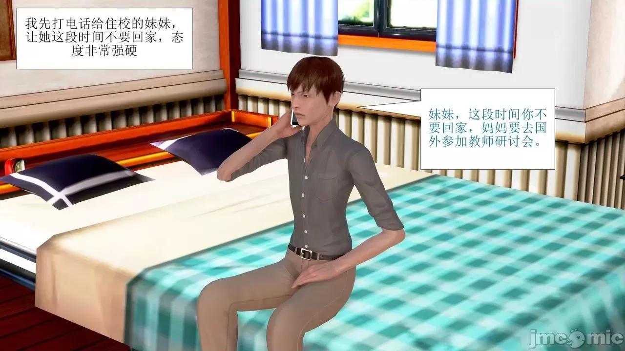 被爆奸的冷艳教师美母 被催眠爆奸的冷艳教师美母（第五集）（bad end)（虐、黑暗恶堕、NTR、负面） 第9页