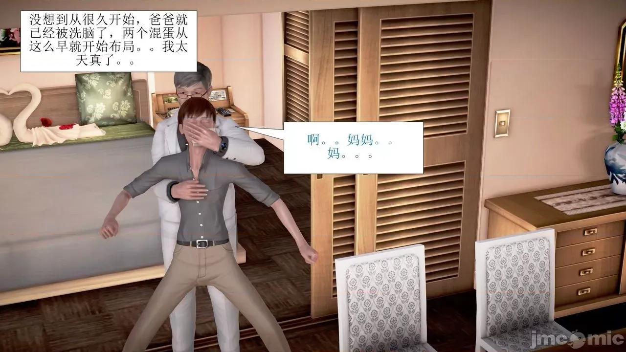 被爆奸的冷艳教师美母 被催眠爆奸的冷艳教师美母（第五集）（bad end)（虐、黑暗恶堕、NTR、负面） 第14页
