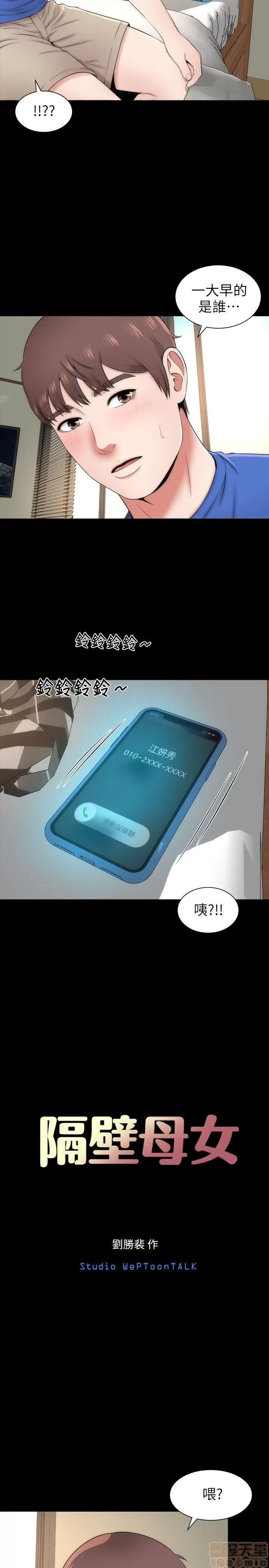 隔壁母女 隔壁母女 第101页