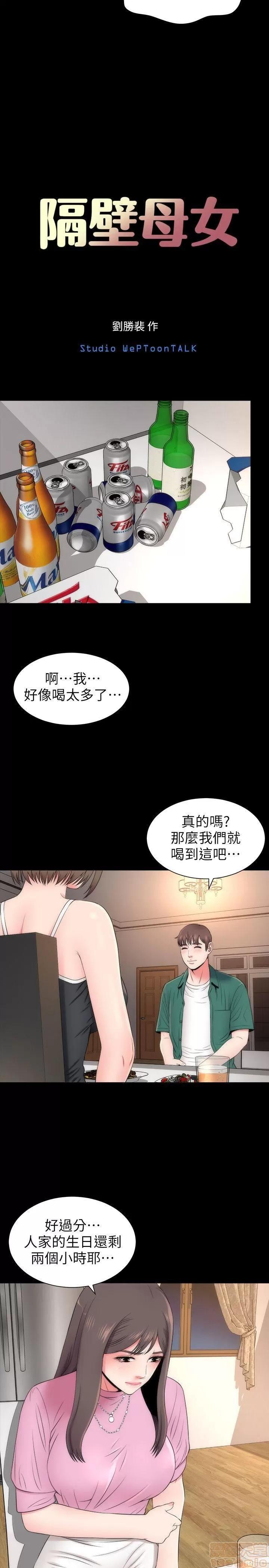 隔壁母女 隔壁母女 6-10 第37页