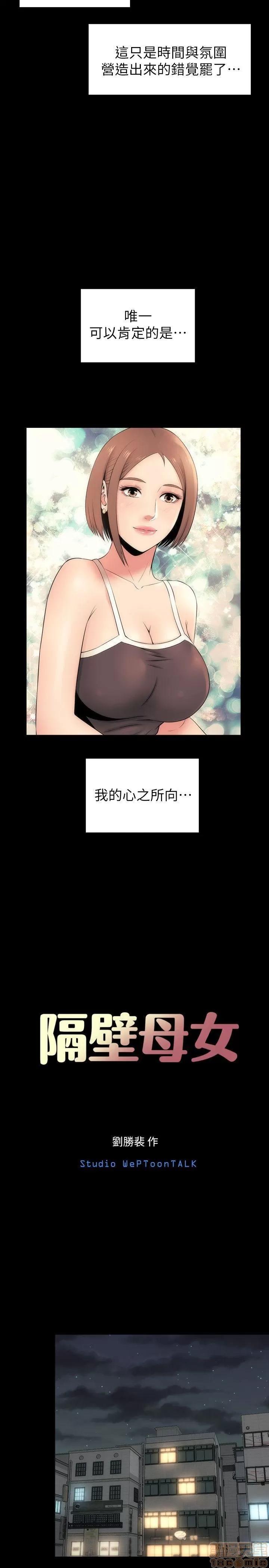 隔壁母女 隔壁母女 6-10 第63页