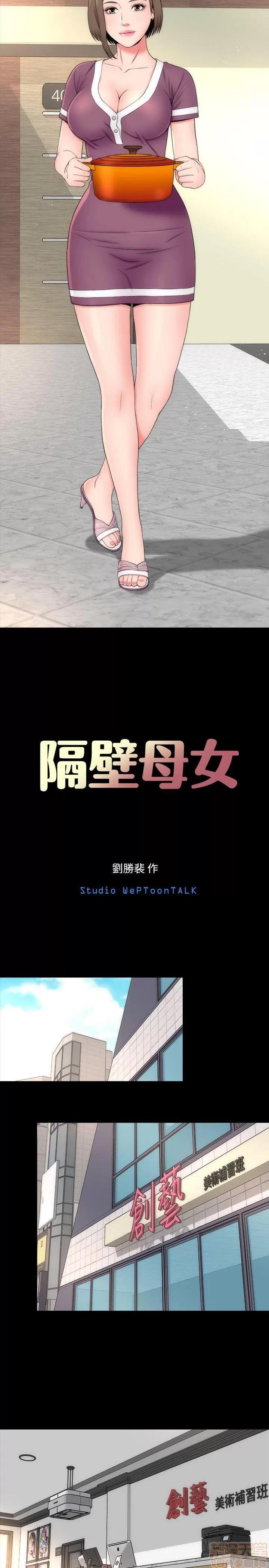 隔壁母女 隔壁母女 6-10 第93页