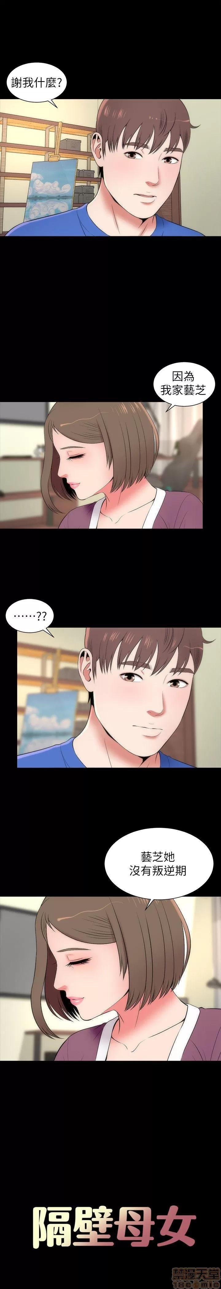 隔壁母女 隔壁母女 6-10 第112页