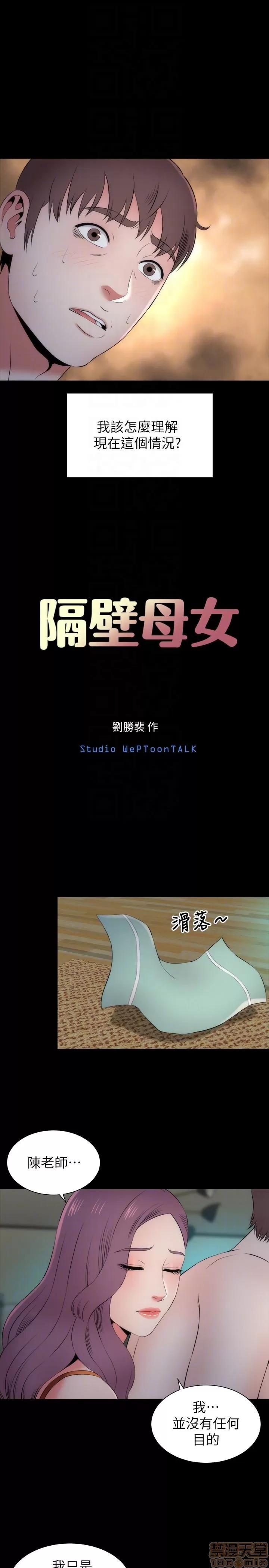 隔壁母女 隔壁母女 11-15 第122页