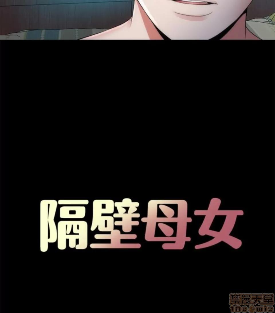 隔壁母女 隔壁母女 16-17 第48页