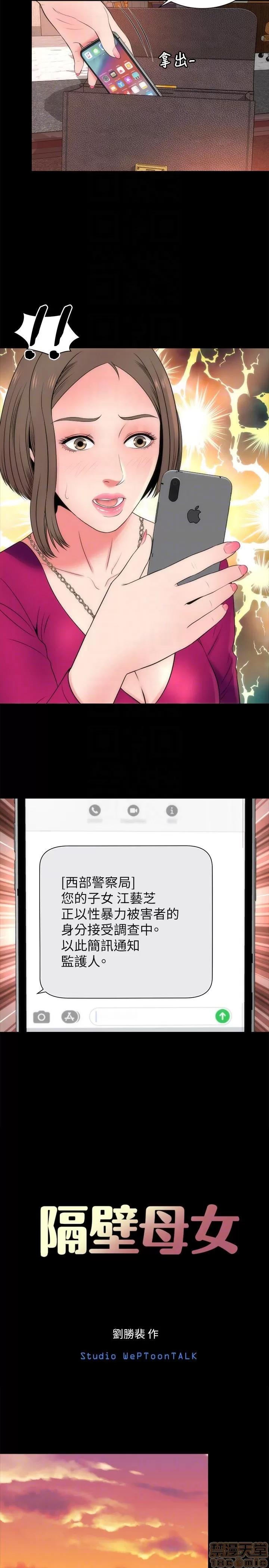 隔壁母女 隔壁母女 19 第11页