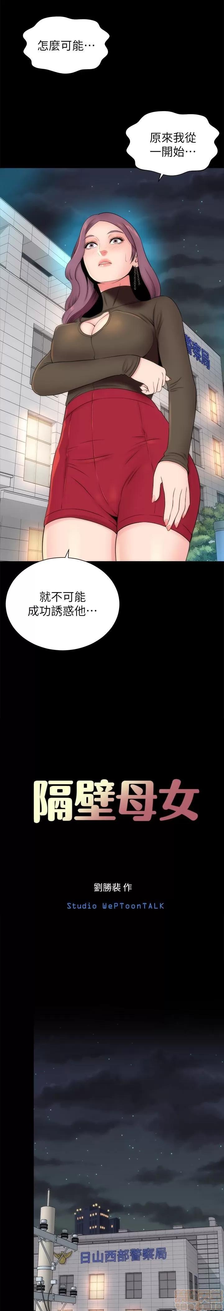隔壁母女 隔壁母女 20 第8页