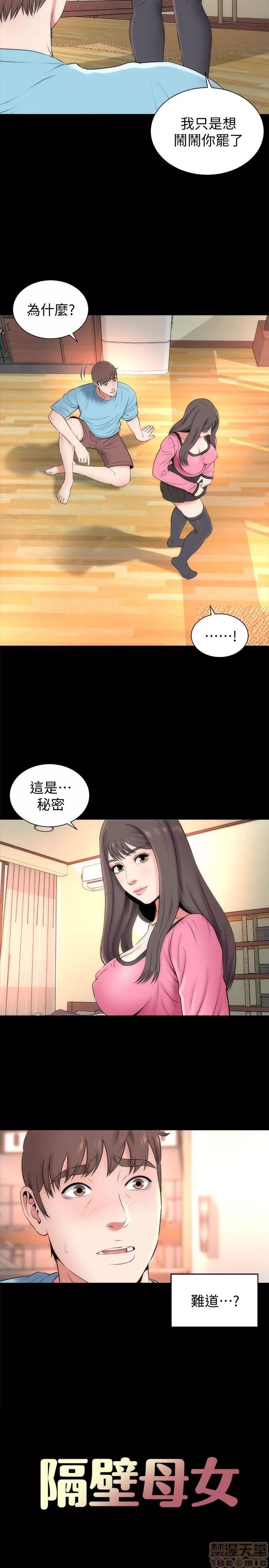 隔壁母女 隔壁母女 23 第8页