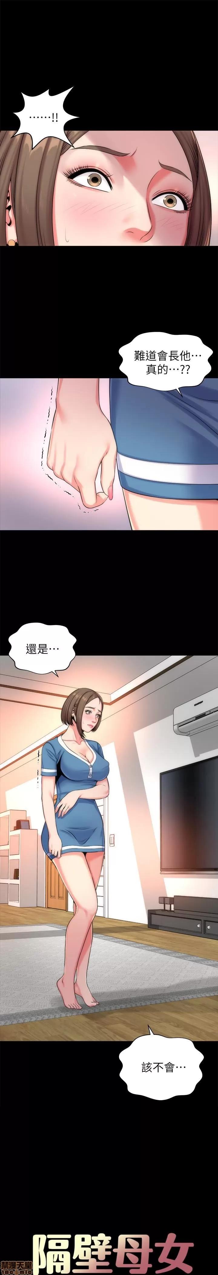 隔壁母女 隔壁母女 25 第4页