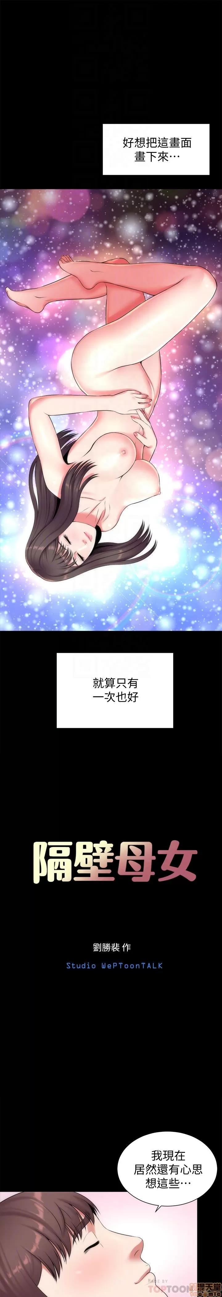 隔壁母女 隔壁母女 26 第7页