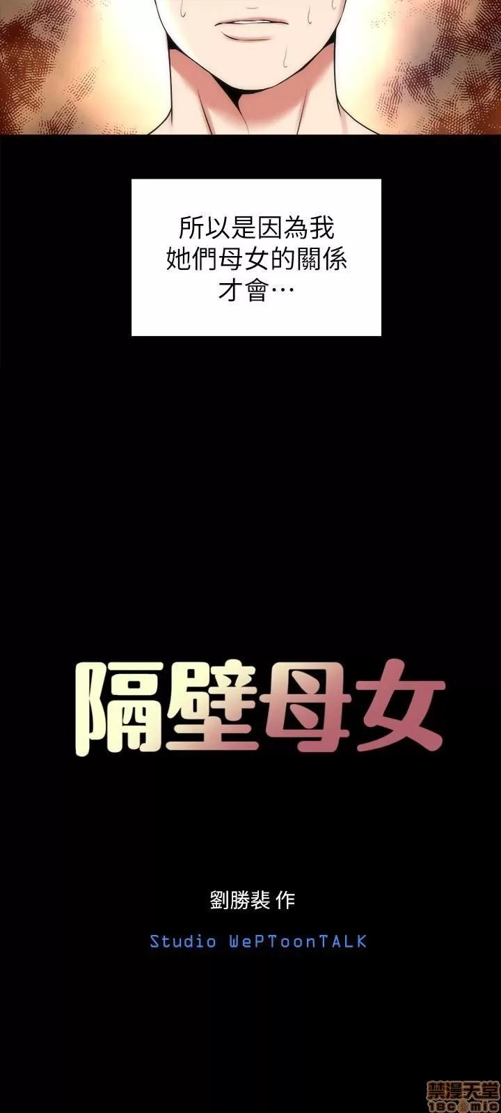 隔壁母女 隔壁母女 28 第12页