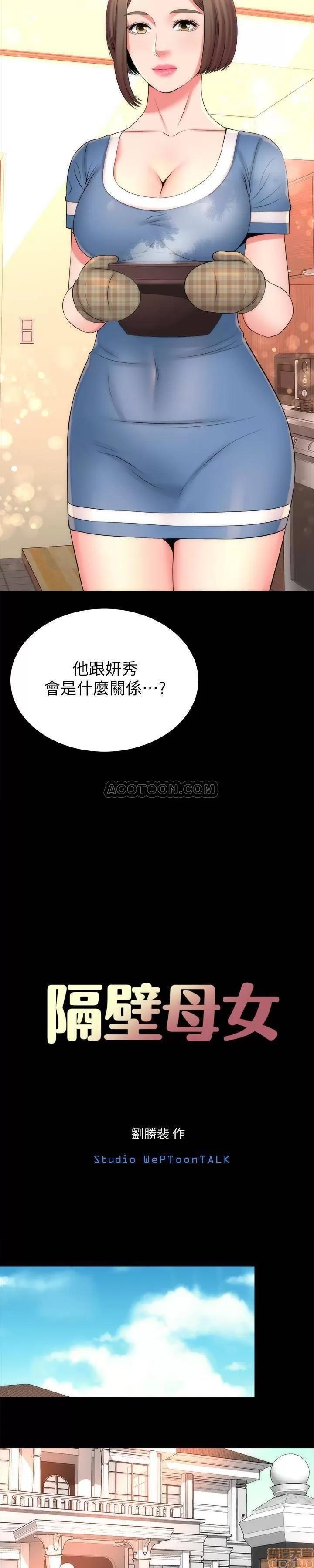 隔壁母女 隔壁母女 31 第11页