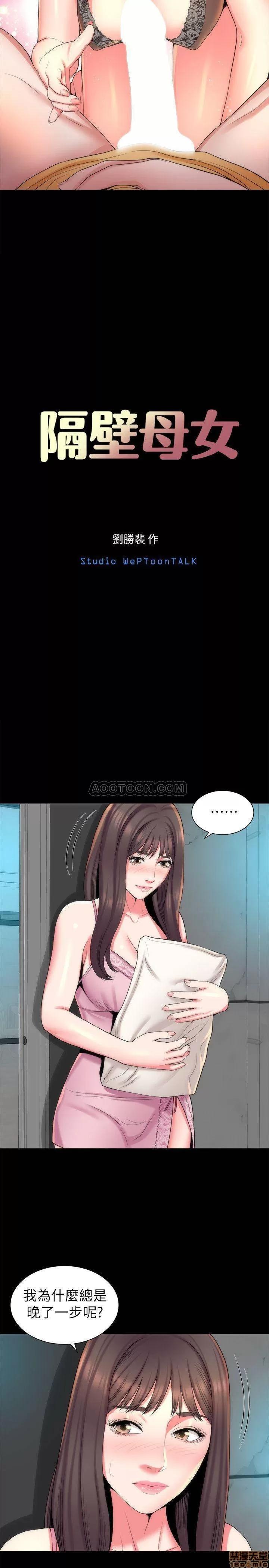 隔壁母女 隔壁母女 37 第5页