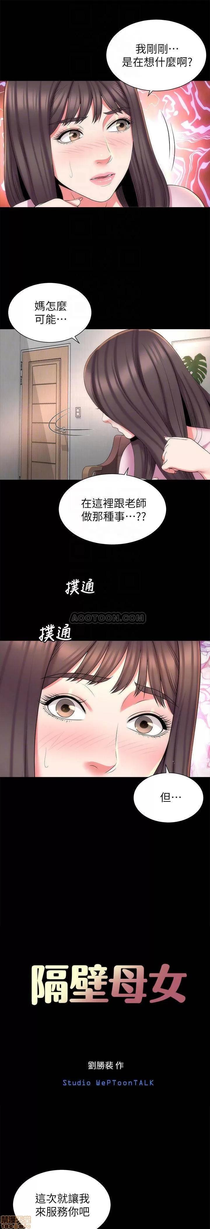 隔壁母女 隔壁母女 40 第10页