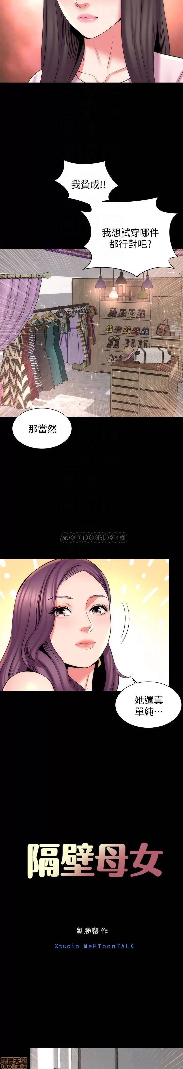 隔壁母女 隔壁母女 41 第8页