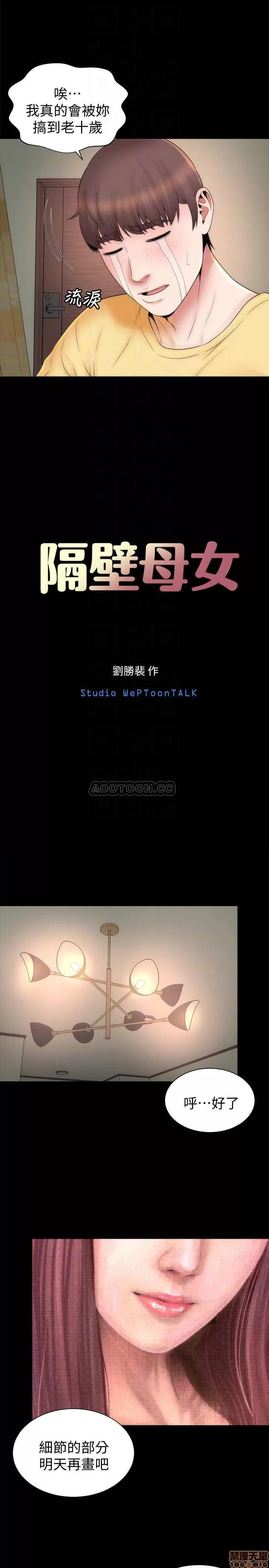 隔壁母女 隔壁母女 47 第8页