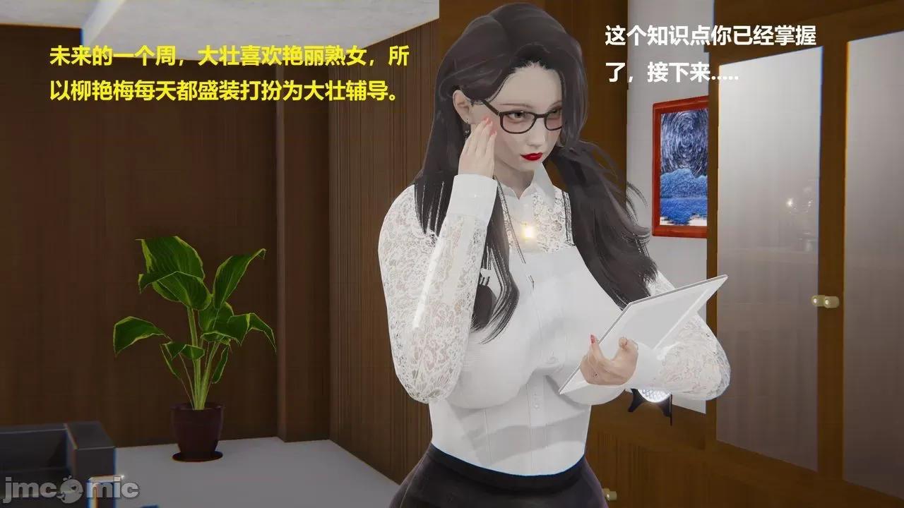 坏掉的妈妈 [白阿狗] 坏掉的妈妈 Episode. 01－22 (END) 第165页