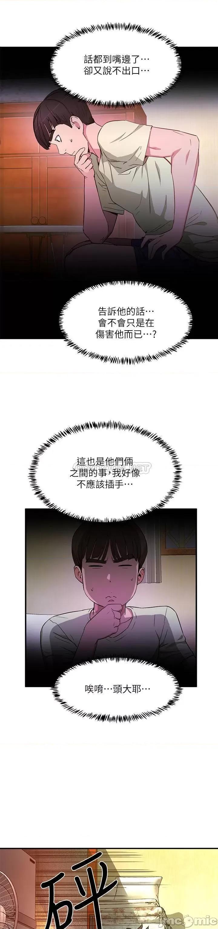 夏日深处 夏日深处  2 第58页