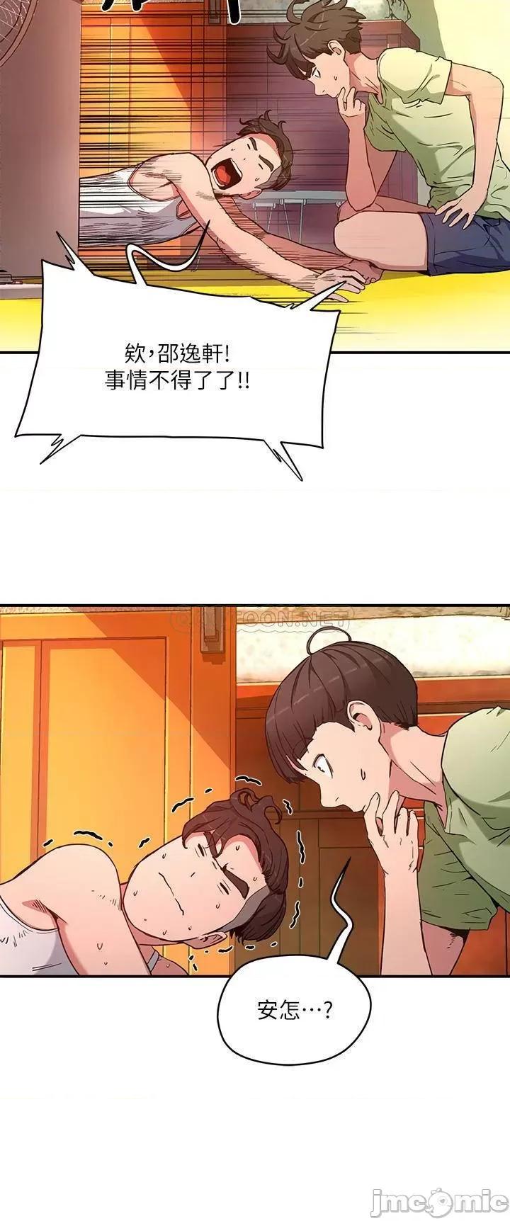 夏日深处 夏日深处  2 第59页