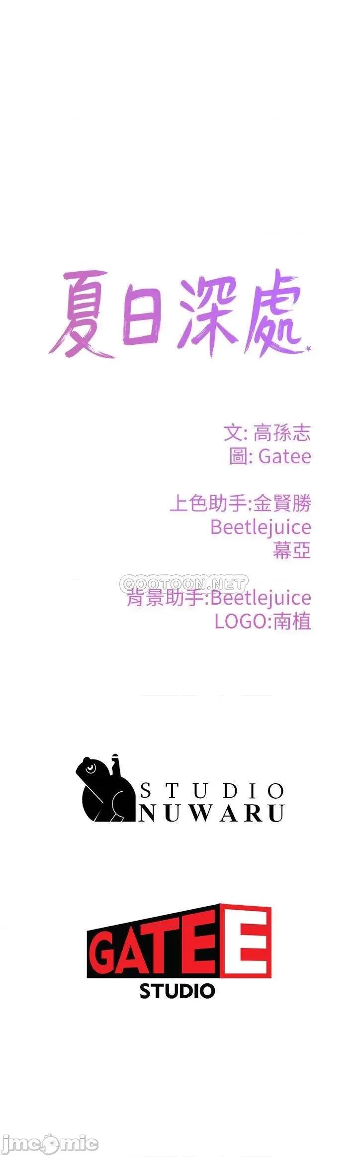 夏日深处 夏日深处  2 第71页