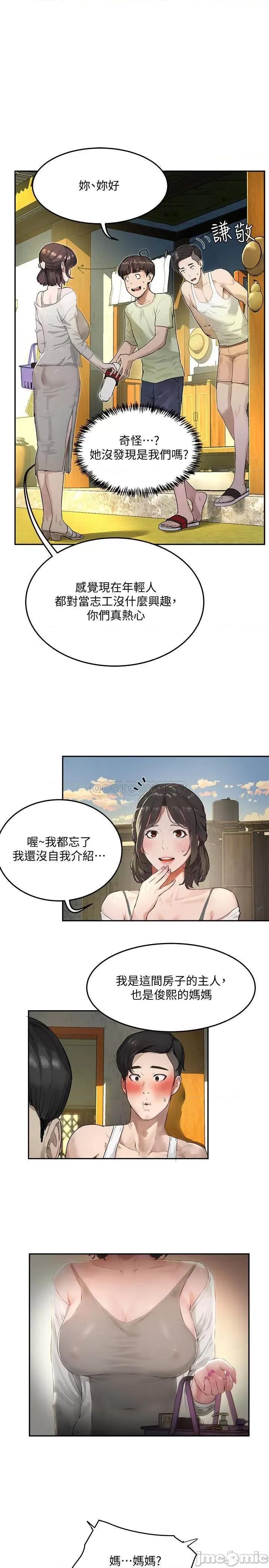 夏日深处 夏日深处 3 第7页