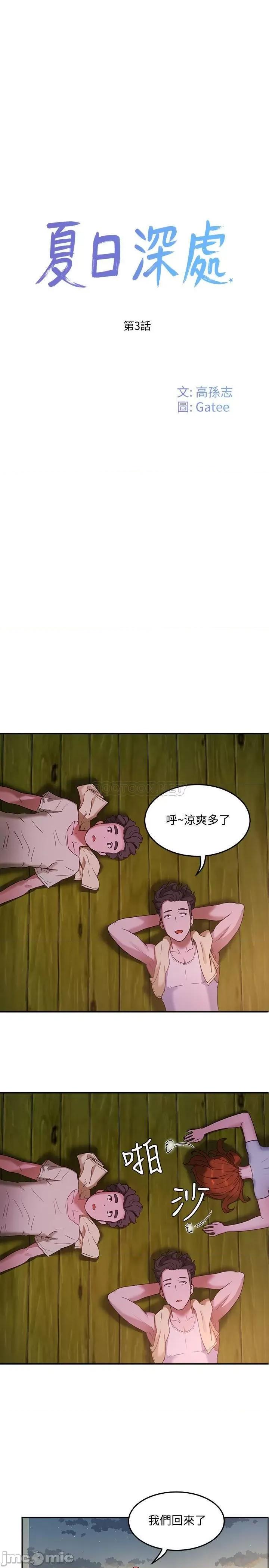 夏日深处 夏日深处 3 第15页