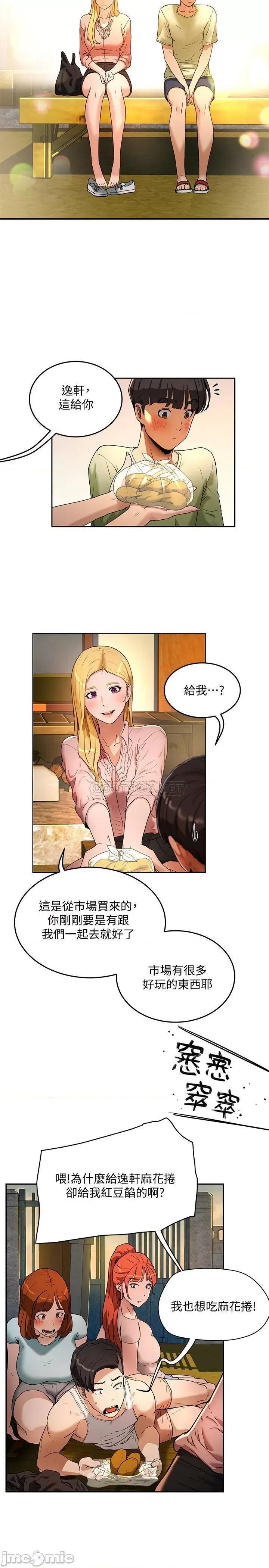 夏日深处 夏日深处 3 第19页