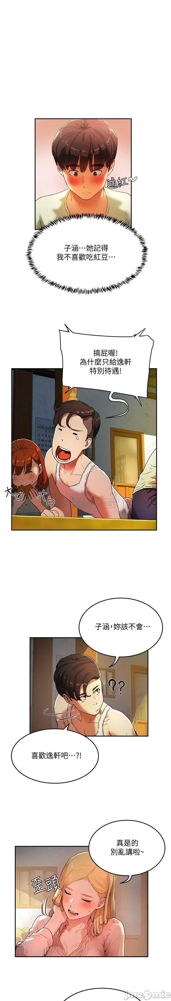 夏日深处 夏日深处 3 第21页