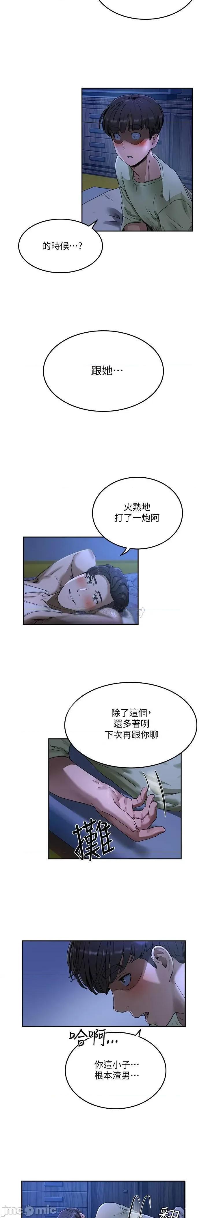 夏日深处 夏日深处 3 第28页