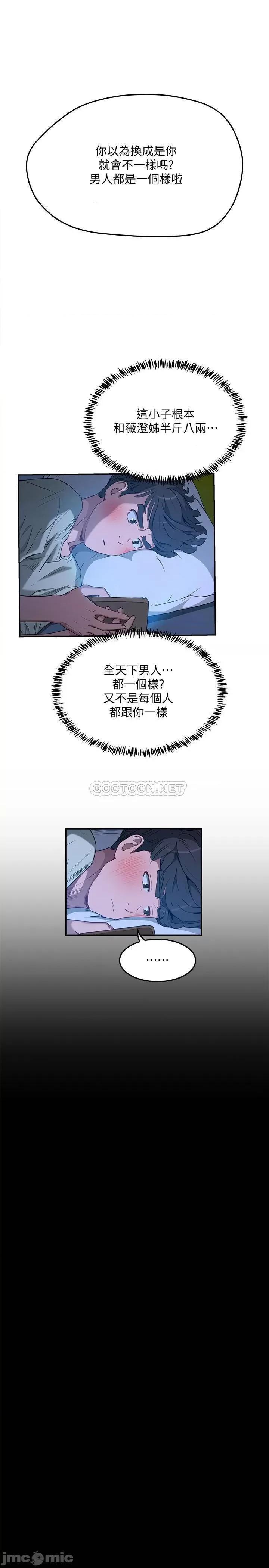 夏日深处 夏日深处 3 第30页