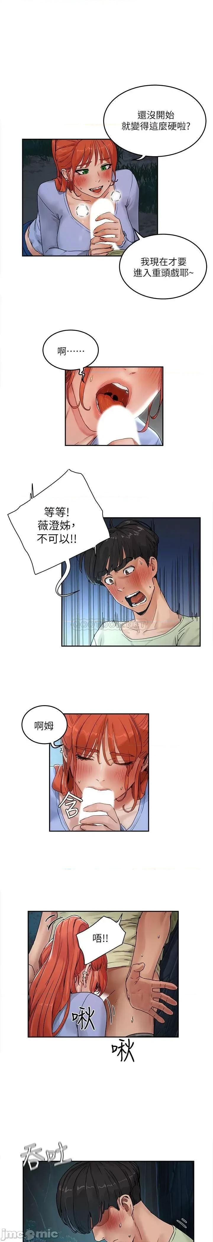 夏日深处 夏日深处 4 第26页