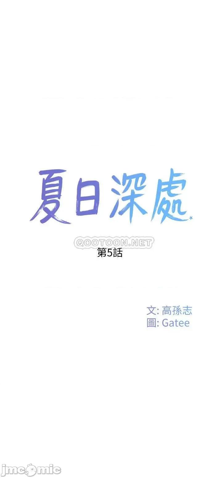 夏日深处 夏日深处 5 第7页