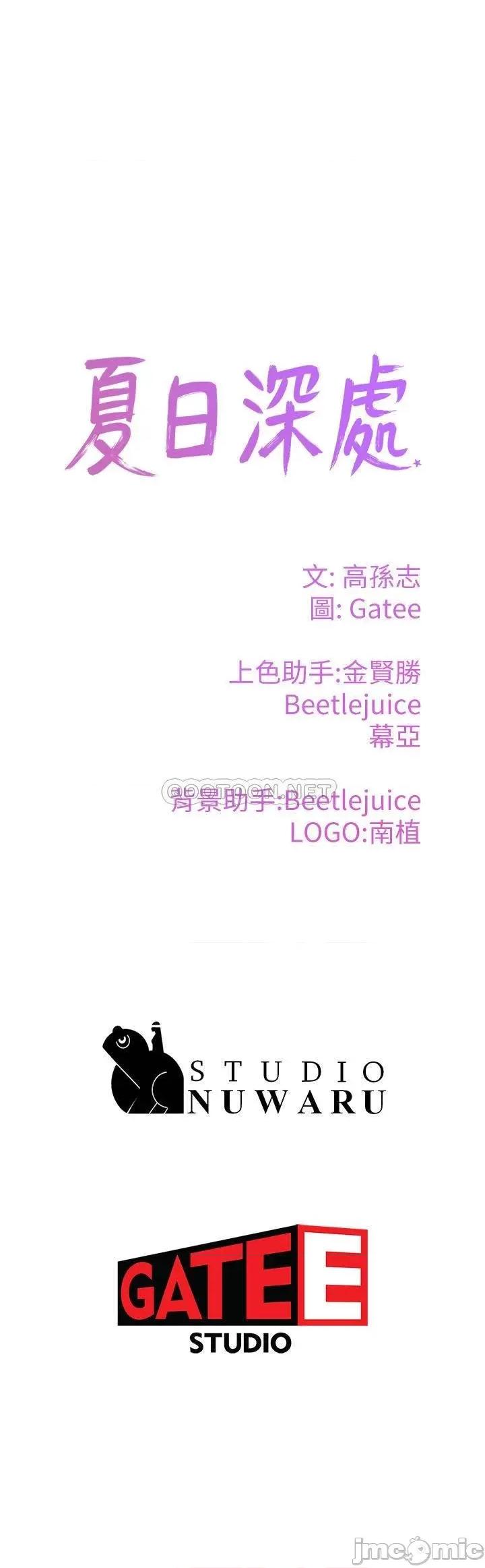 夏日深处 夏日深处 5 第31页