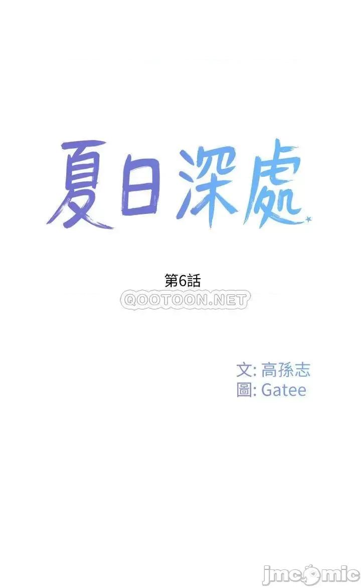 夏日深处 夏日深处 6 第13页