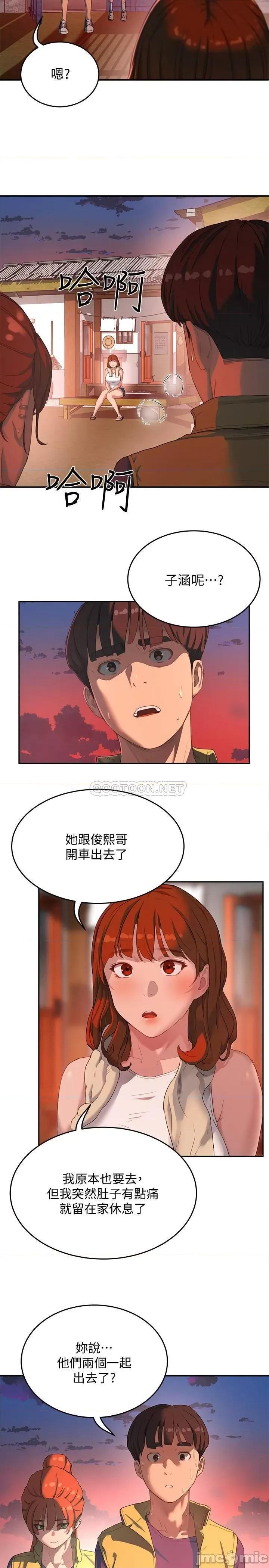 夏日深处 夏日深处 6 第35页